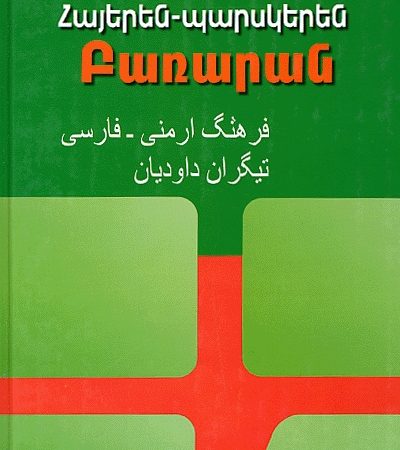 Armenian-Farsi Dictionary-0