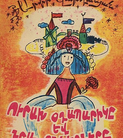 Ourakh Odaparike yev Nra Enkernere-0