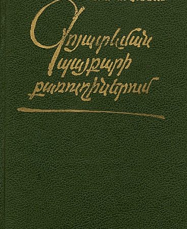 Goyatevman Paykari Karughinerum-0