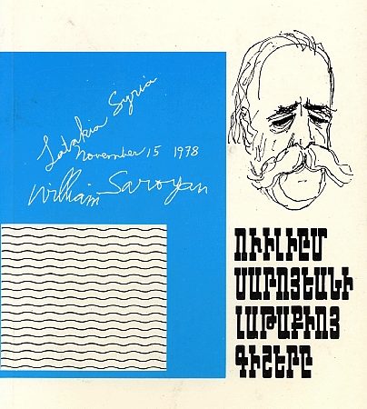 William Saroyani Latakio Gishere-0