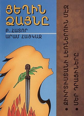 Tseghin Dzayne, B. hator-0