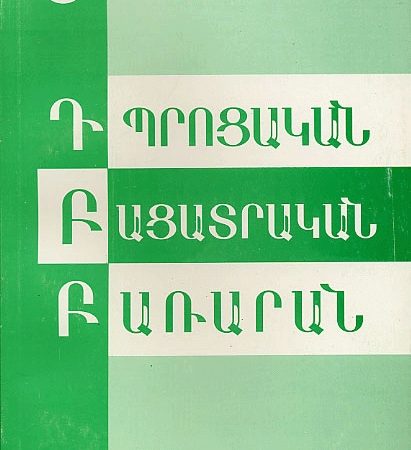 Dprotsakan Batsatrakan Bararan-0