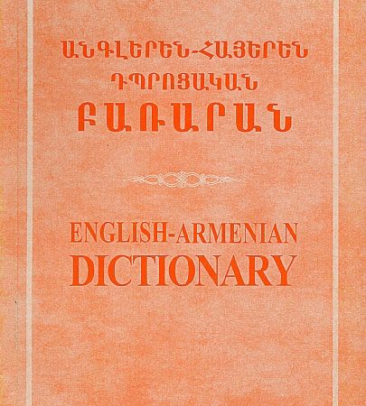 English-Armenian School Dictionary-0