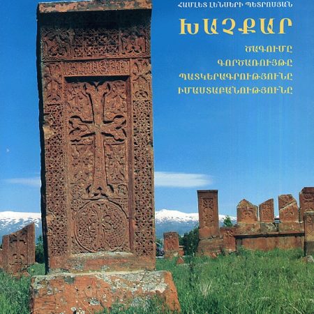 Khachkar-0