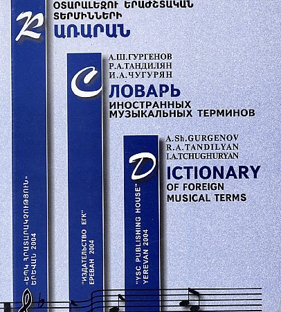 Dictionary of Foreign Musical Terms-0