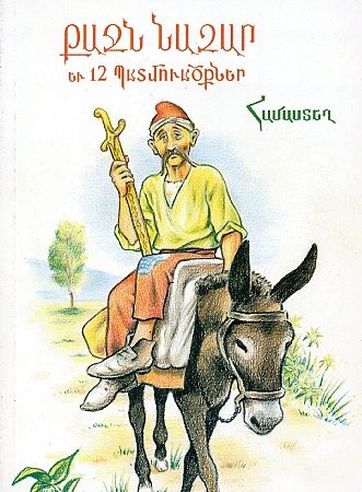 Kajn Nazar yev 12 Patmuatskner-0