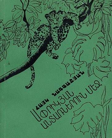 Aprikyan Antarnyrun Mej-0