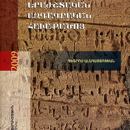 Balui (yev Taratsashrjani) Yerazhshtakan Azgagrakan Havakatso-0