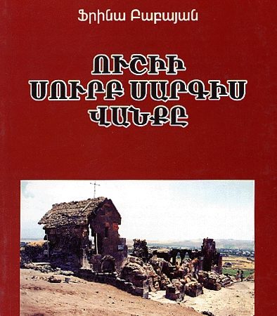 Saint Sargis Monastery of Oushi-0