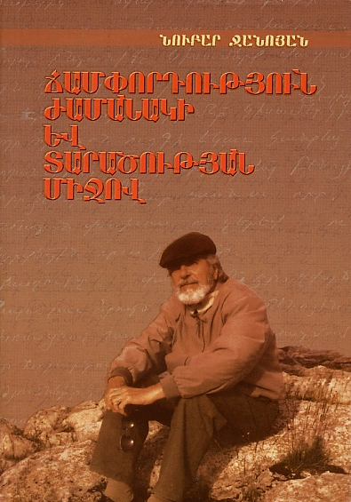 Champordutyun Zhamanaki yev Taratsutyan Mijov-0 Champordutyun Zhamanaki yev Taratsutyan Mijov-0