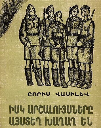 Isk Arshaluysnere Aystegh Khaghagh En-0