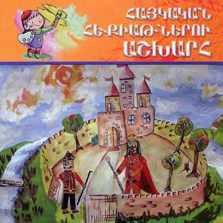 Haykakan Hekiatneru Ashkharh-0