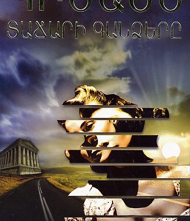 Gisane Tachari Gandzere-0