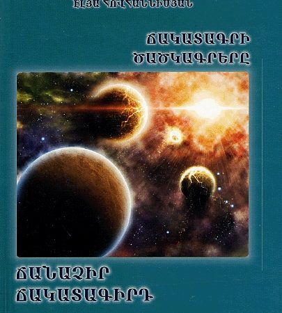 Chakatagri Tsatskagrere, Part V-0