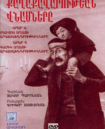 Kaghakavarutean Vnasnere-0