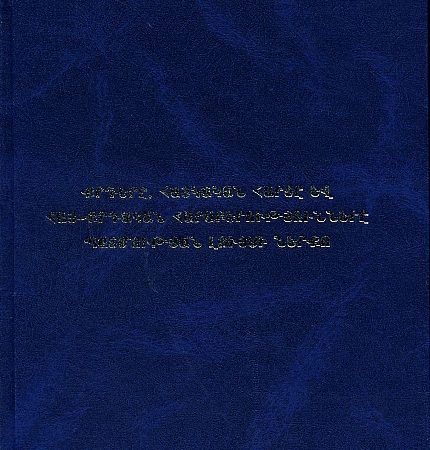 Krdere, Haykakan Hartse yev Hay-Krdakan Haraberutyunnere Patmutyan Luysi Nerko-0