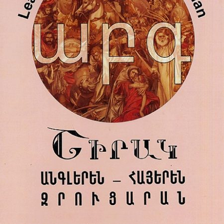 Learn to Speak Eastern Armenian-0