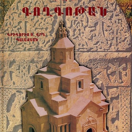 Hay Goghgotan, Vol. 1 & 2-0