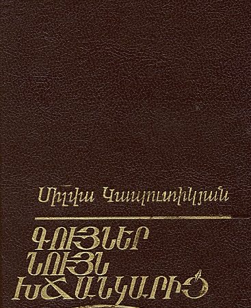 Guyner Nuyn Kchankarits-0