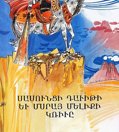 Sasuntsi Daviti yev Msra Meliki Krive-0