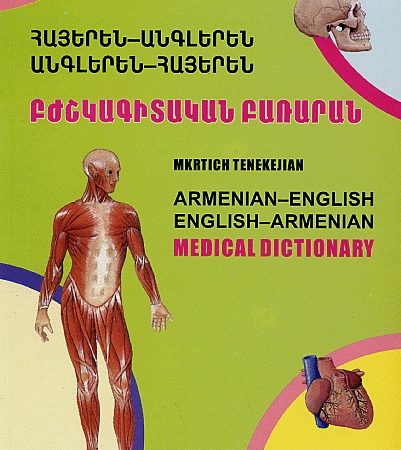Armenian-English English-Armenian Medical Dictionary-0