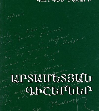 Artametyan Gisherner-0