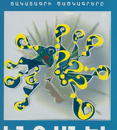 Chakatagri Tsatskagrere, Part IV-0