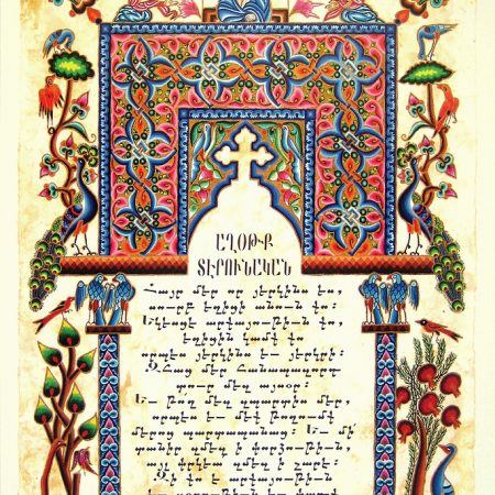 Lord's Prayer, The-0