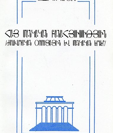 Hay Mankakan Banahyusutyun-0