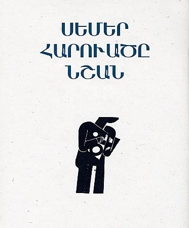 Semer, Harvatse, Nshan-0