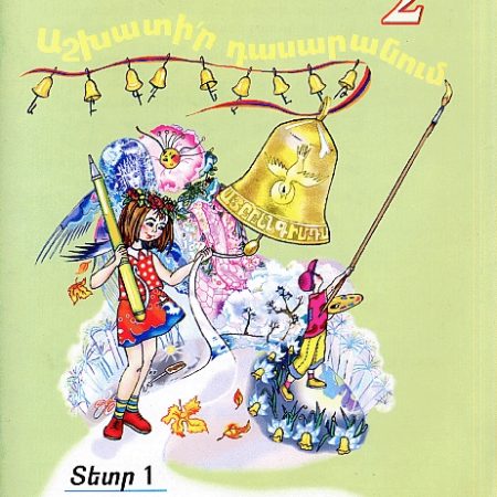 Mayreni 2: Workbook 1-0