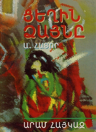 Tseghin Dzayne, A. hator-0