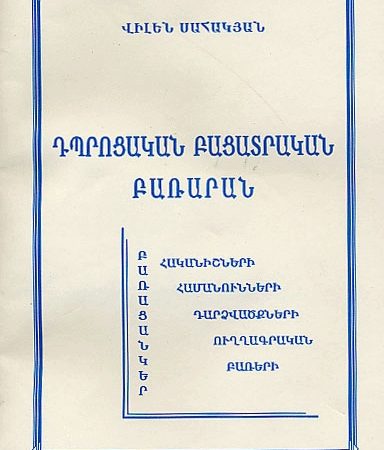 Dprotsakan Batsatrakan Bararan-0