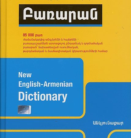 New English-Armenian Dictionary-0