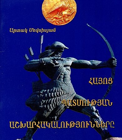 Hayots Patmutyan Ashkharhakalutyunnere-0