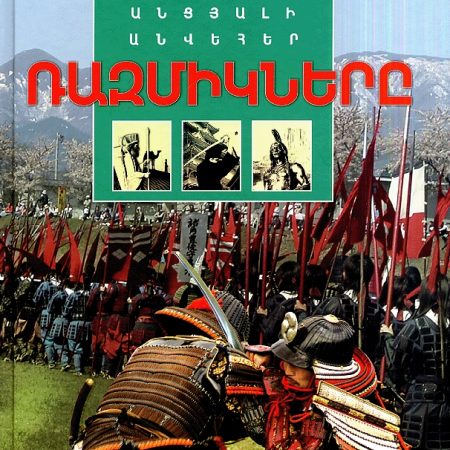 Antsyali Anveher Razmiknere-0