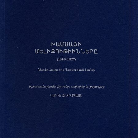 Khamsayi Melikutiunnere (1600-1827)-0