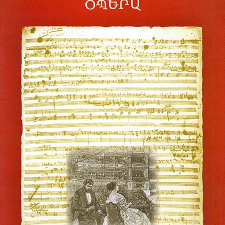 Yerazhshtutyan Ashkharhum: Opera-0