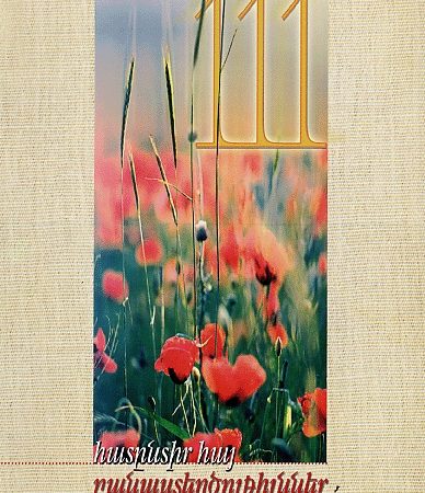 111 Hatentir Hay Banasteghtsutiunner-0