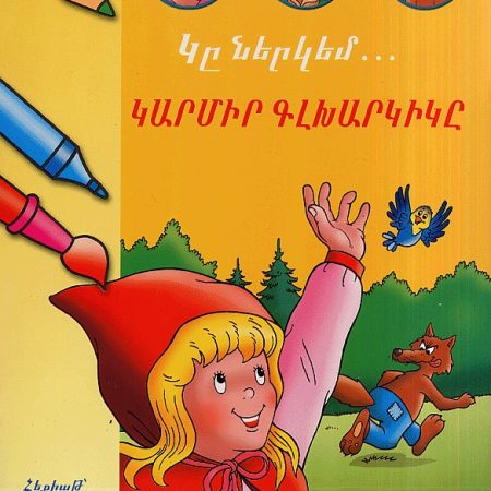 Ke Nerkem… Karmir Glkharkike-0