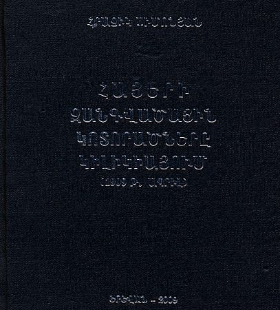 Hayeri Zangvatsayin Kotoratsnere Kilikiayum-0