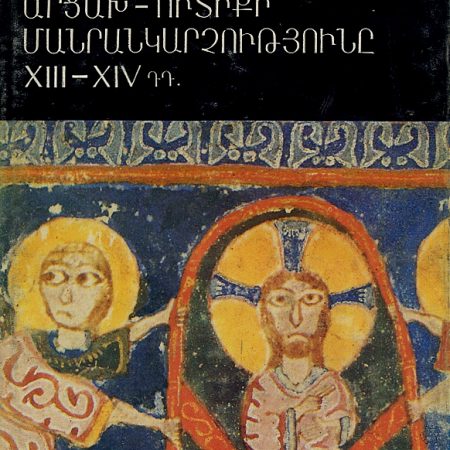 Miniatures of Artsakh-Utik XIII-XIV cc.-0