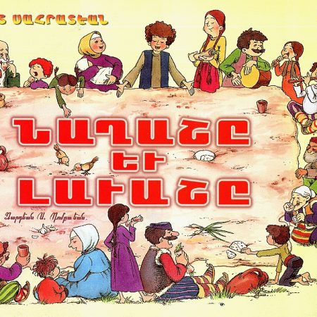 Naghashe yev Lavashe-0