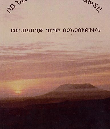 Brnagravats Drakhte-0