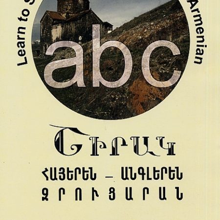 Learn to Speak English from Eastern Armenian-0
