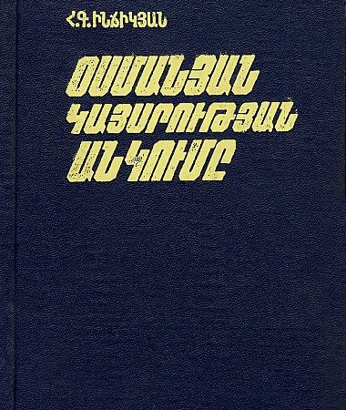 Osmanyan Kaysrutyan Ankume-0