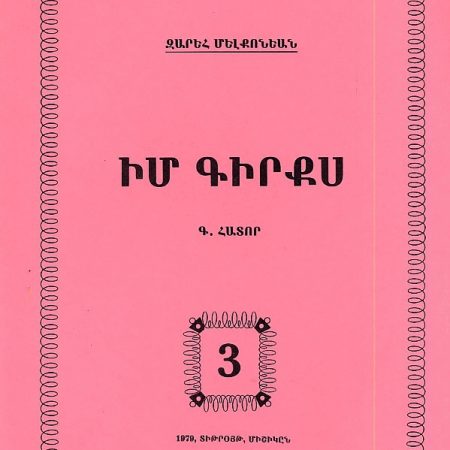 Armenian Made Easy, Volume 3-0