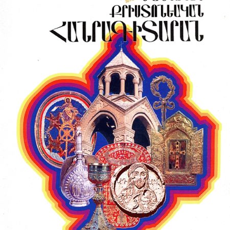 Mankakan Kristoneakan Hanragitaran-0