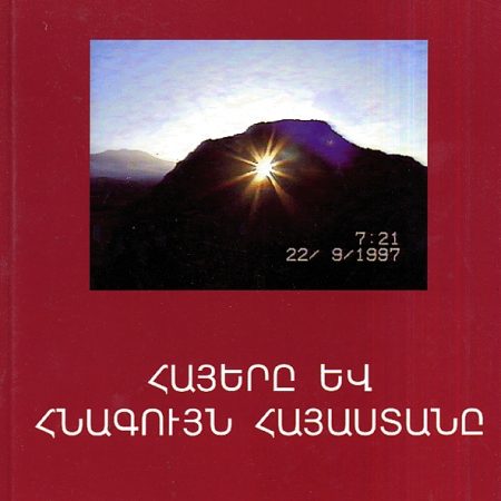 Hayere yev Hnaguyn Hayastane-0