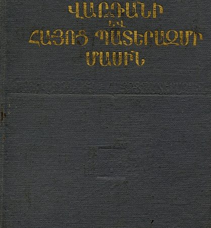 Vardani yev Hayots Paterazmi Masin-0